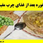 مصرف آبغوره بعد از غذای چرب مفید یا مضر؟