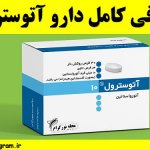 معرفی کامل دارو آتوسترول + موارد مصرف و عوارض