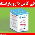معرفی کامل دارو پاراستامین