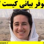 نیلوفر بیانی