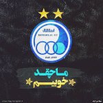 عکس پروفایل استقلال