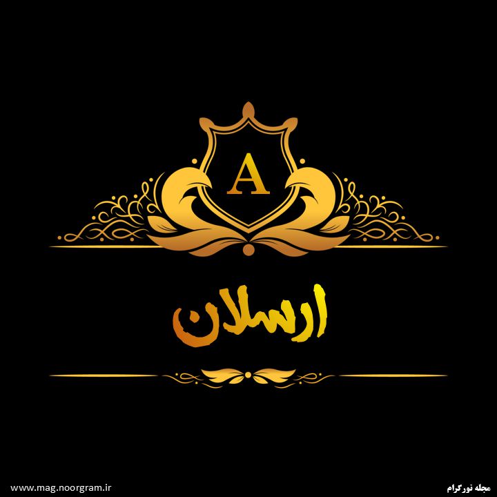 پروفایل ارسلان