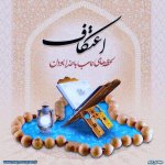 پروفایل اعتکاف