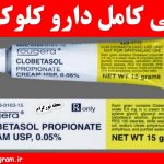 کلوکورت