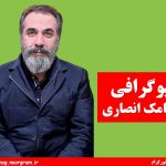 بیوگرافی سیامک انصاری و همسرش