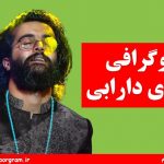 بیوگرافی مهدی دارابی
