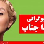 بیوگرافی ندا جناب
