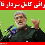 بیوگرافی کامل سردار قاآنی