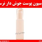 لوسیون پوست جوش دار نرسو