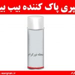 اسپری پاک کننده بیب بیب