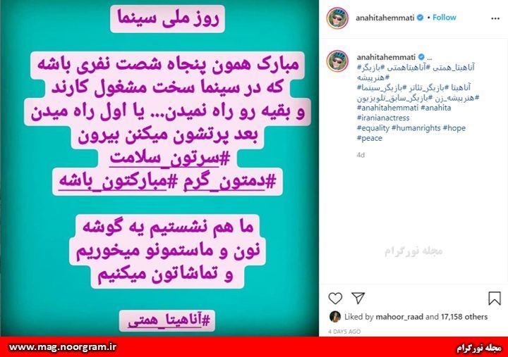 اعتراض آناهیتا همتی