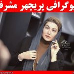 بیوگرافی پریچهر مشرف