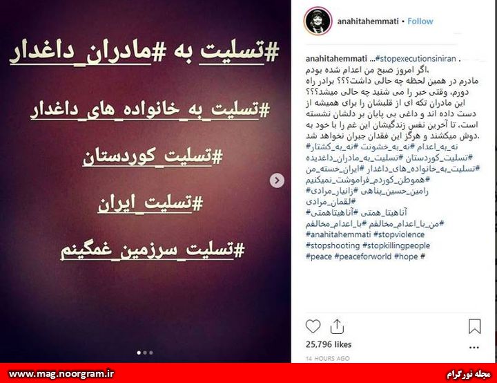حمایت آناهیتا همتی از تروریست ها