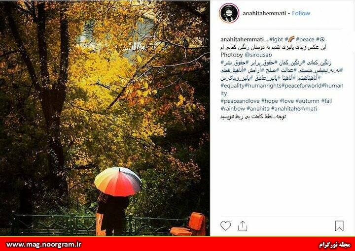 حمایت از همجسباز ها آناهیتا همتی