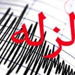 زلزله