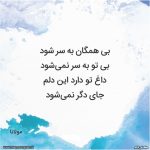 عکس نوشته شعر مولانا