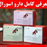 معرفی کامل دارو اسورال