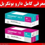 معرفی کامل دارو بوتكريل