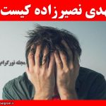 مهدی نصیرزاده