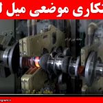 ویدیو سختکاری موضعی میل لنگ