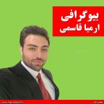 ارمیا قاسمی