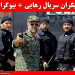 بازیگران سریال رهایی + بیوگرافی