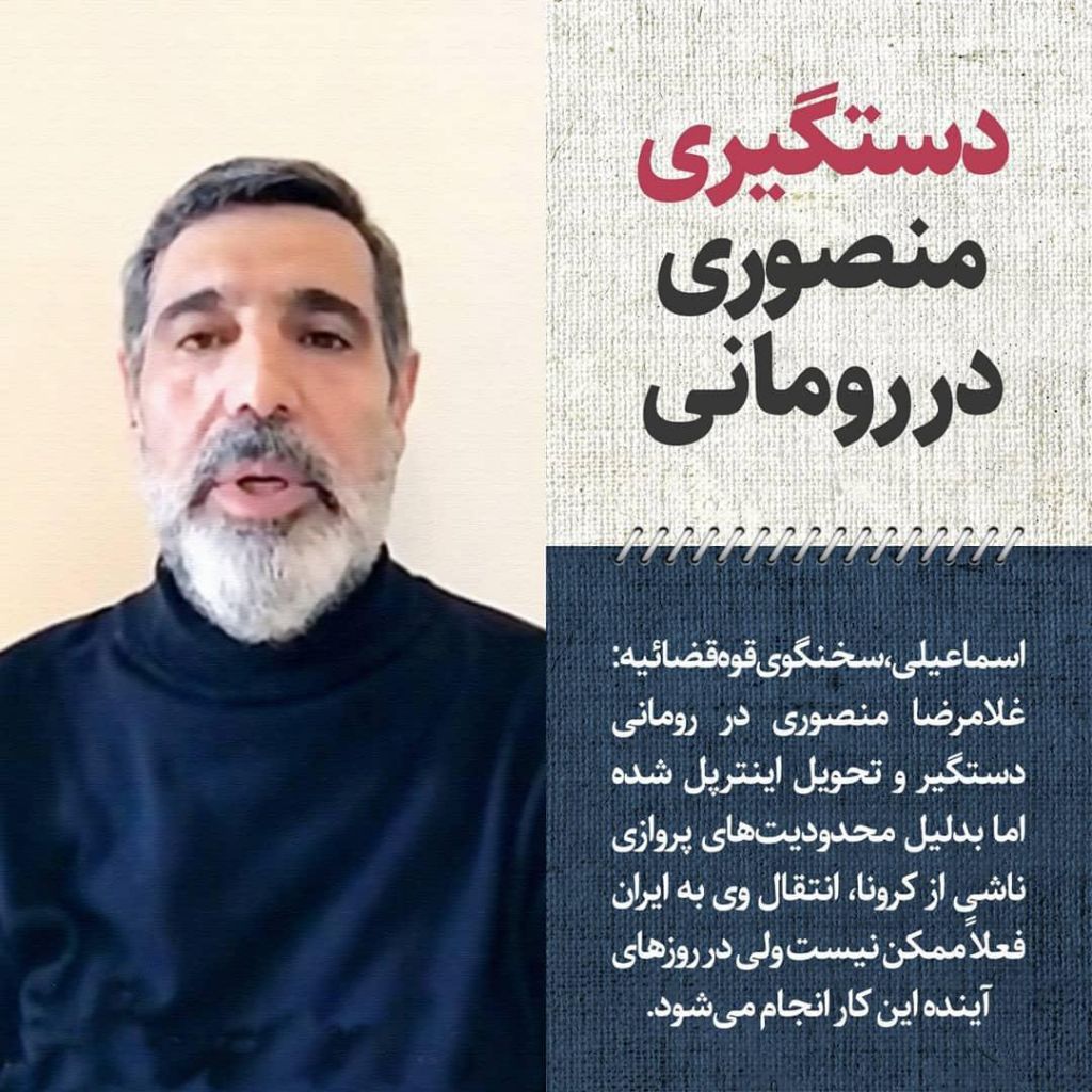 دستگیری غلامرضا منصوری