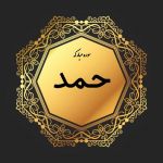 سوره حمد