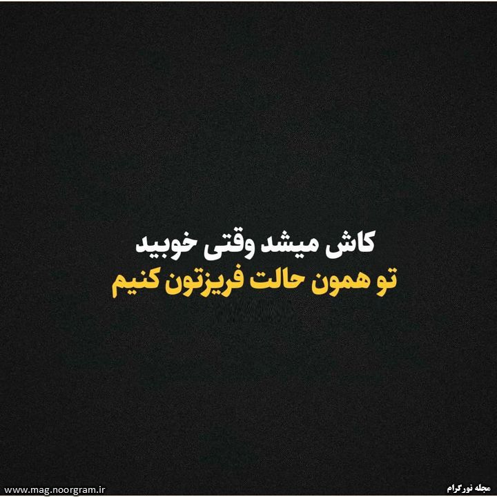 عکس نوشته تیکه دار