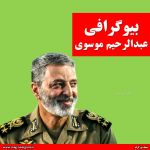عبدالرحیم موسوی بیوگرافی