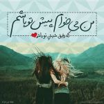 عکس پروفایل خواهرانه