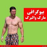 مارک والبرگ