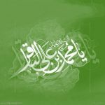 میلاد امام محمد باقر ع مبارک