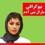 مارال بنی آدم
