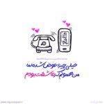 هنوز عاشقتم
