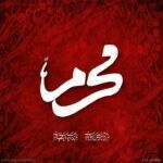 پروفایل محرم امسال