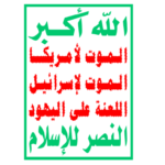 پرچم انصار الله یمن