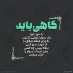 عکس نوشته تنهایی