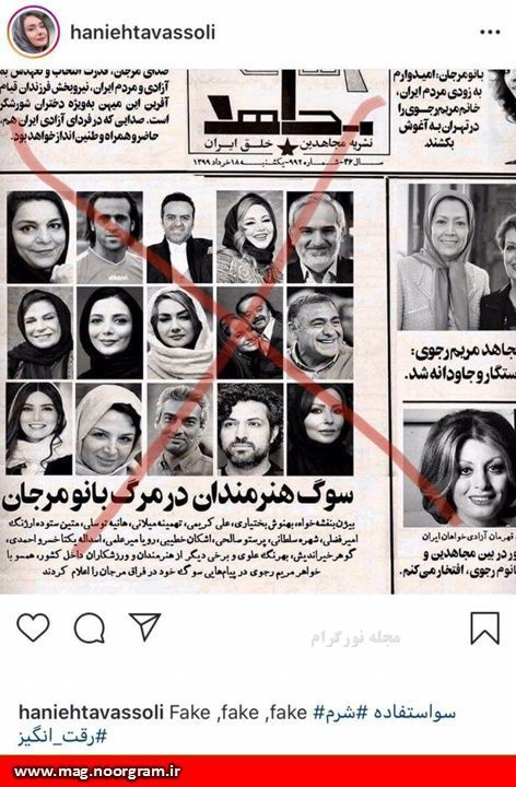هانیه توسلی روزنامه منافقین