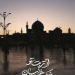 استوری برای امام رضا ع