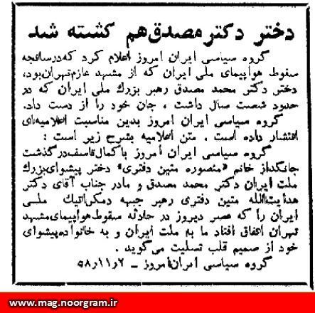 اطلاعیه روزنامه ایران