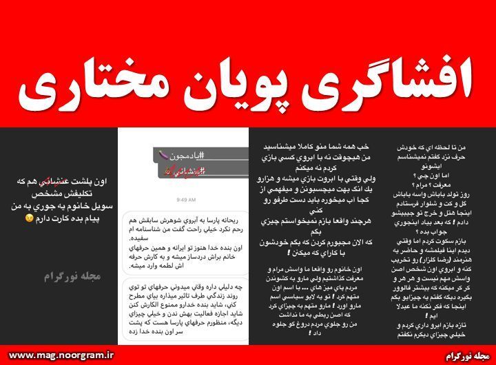 استوری های پویان مختاری