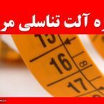 اندازه آلت تناسلی مردان