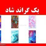 بک گراند شاد