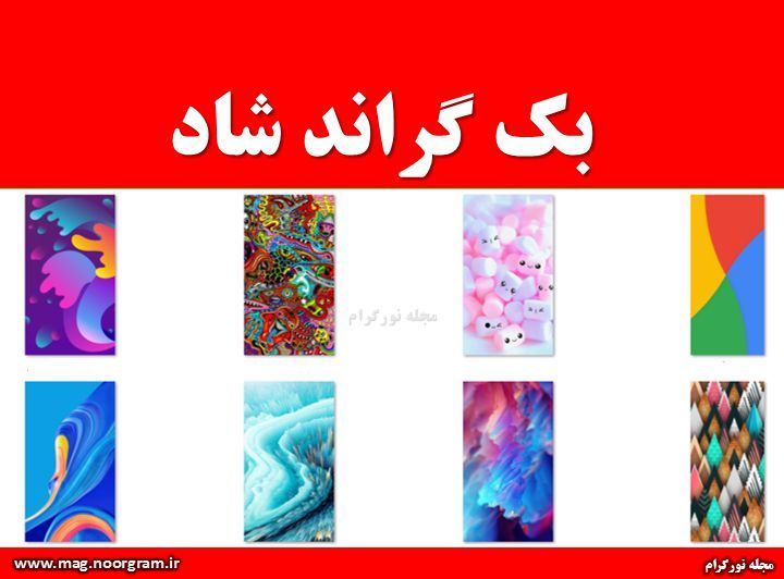 بک گراند شاد