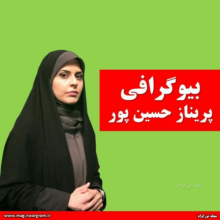 بیوگرافی پریناز حسین‌پور