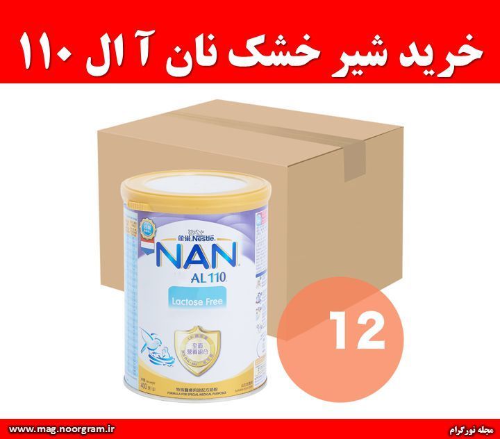 خرید شیر خشک نان آ ال ۱۱۰