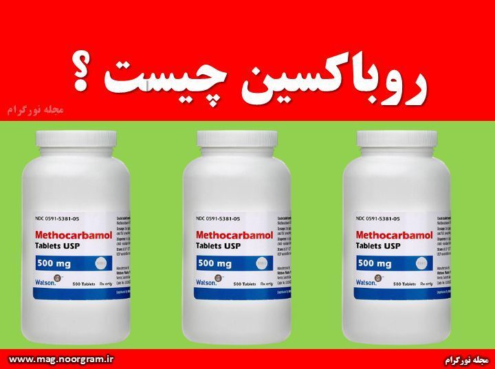 روباکسین چیست