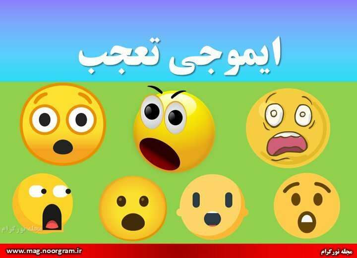 ایموجی تعجب عکس ایموجی تعجب