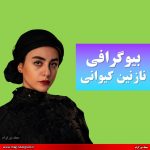 بیوگرافی نازنین کیوانی